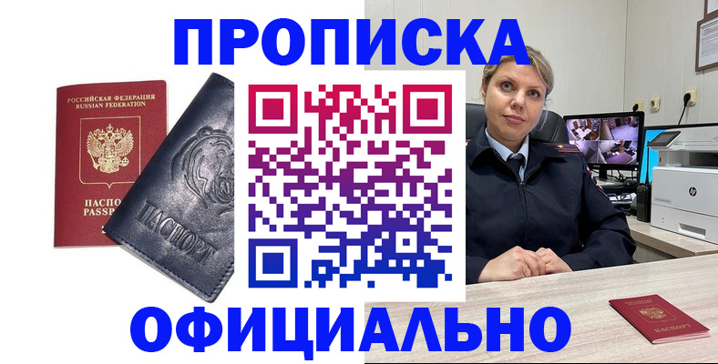 где прописаться в Оренбурге