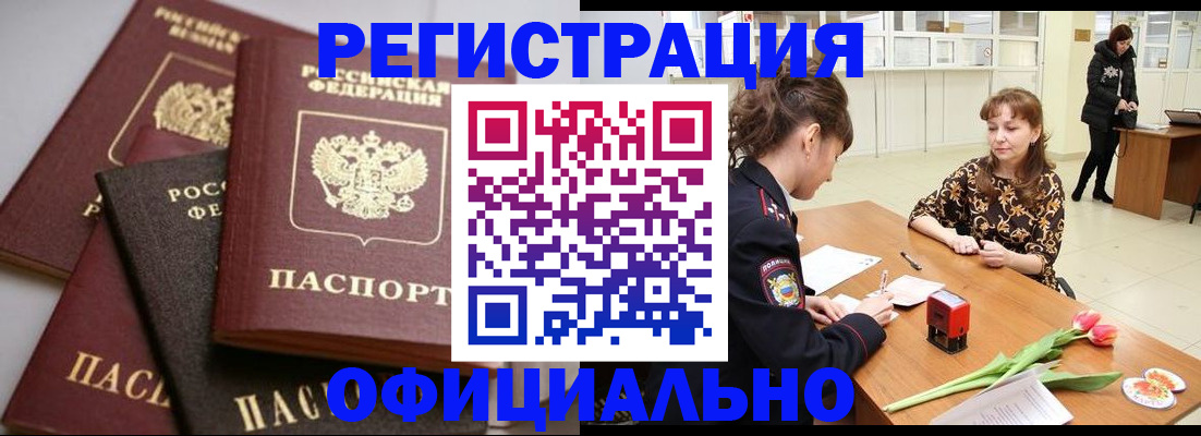 временная регистрация в Оренбурге