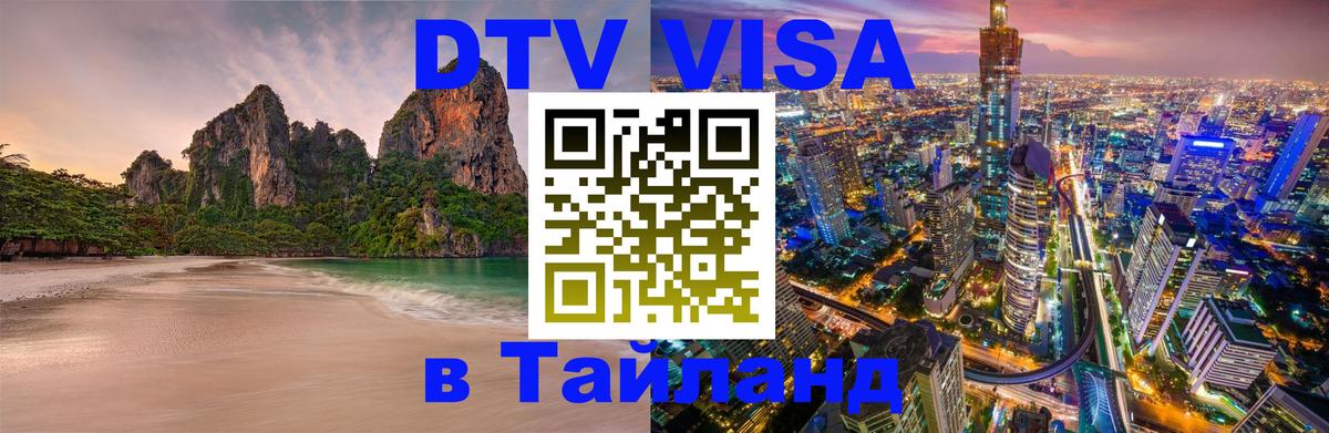 Оформление DTV визы под ключ: стоимость и тарифы, только загранпаспорт - Оренбург  18.11.2025 